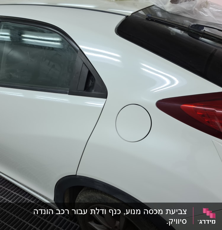 חלק אחורי של רכב לבן בתהליך תיקון